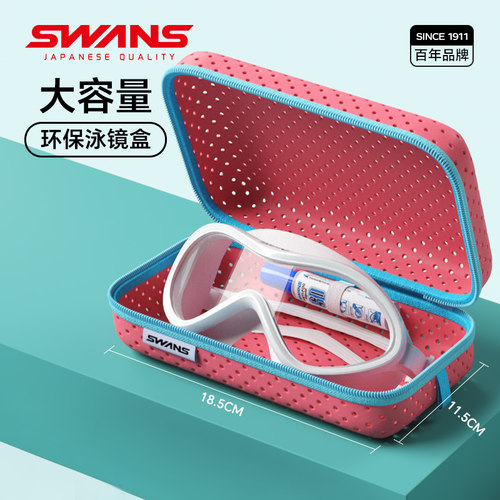 swans泳镜收纳盒大容量