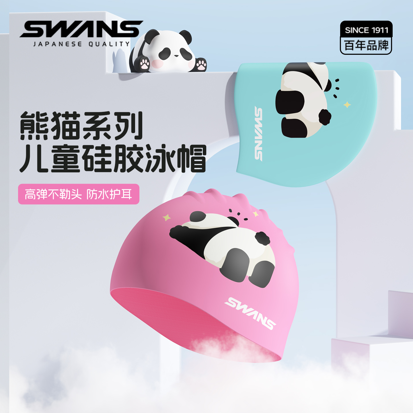 swans熊猫印花男童女童硅胶泳帽