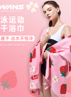 swans速干浴巾女游泳浴披泡温泉男士运动毛巾健身装备吸水不掉毛