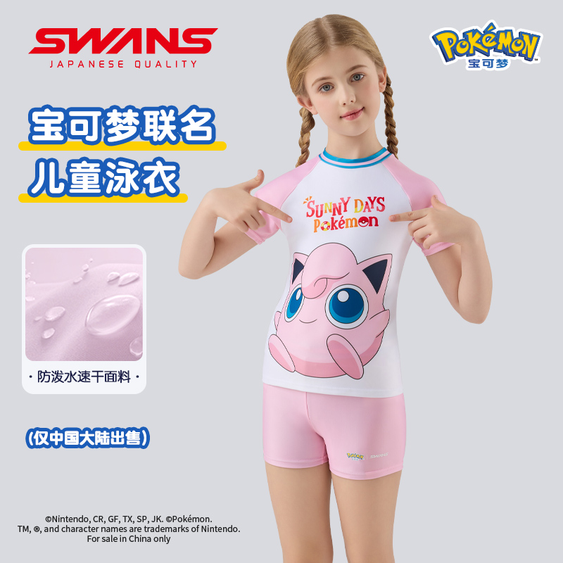 swans宝可梦女童分体泳衣