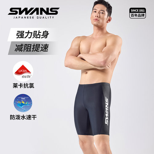 swans泳裤男防尴尬专业五分
