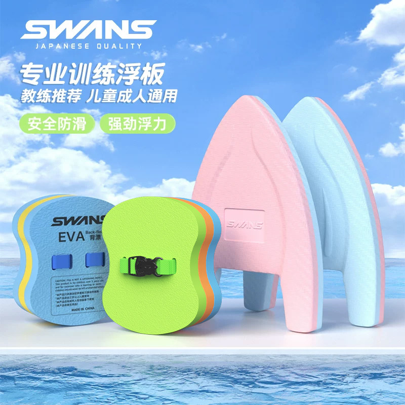 swans游泳浮板儿童游泳板成人浮漂学游泳专用装备初学者辅助背漂