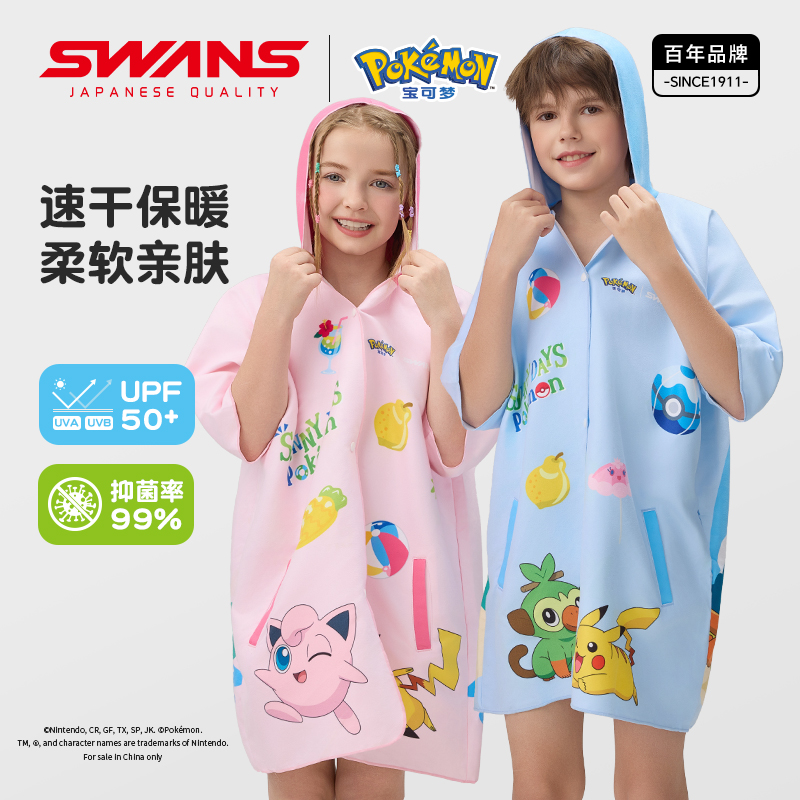 swans宝可梦儿童游泳速干浴袍