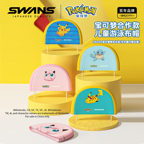 swans宝可梦布帽舒适不勒头