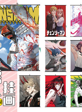 电锯人动漫周边挂画链海报