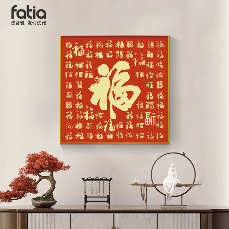 福字新中式入户玄关装饰画进门走廊过道百福图喜庆饭厅客厅挂画