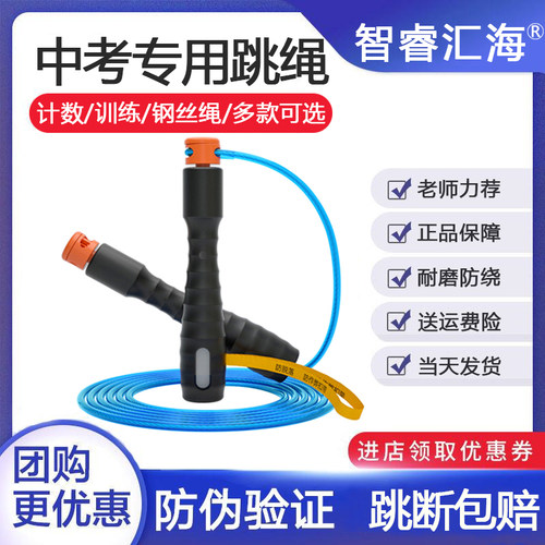 汇海中考学生体育考试专用钢丝绳
