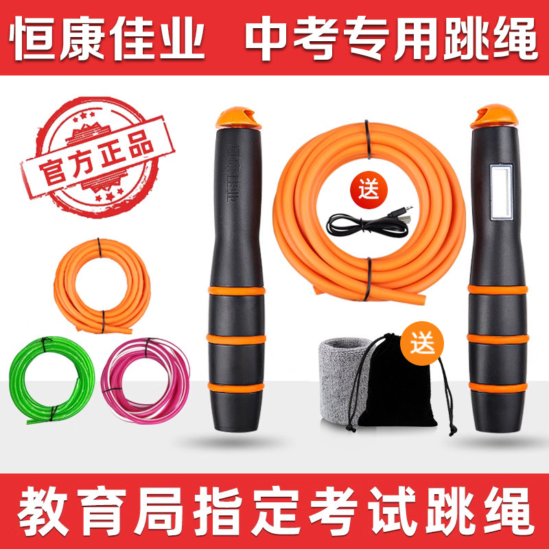 恒康佳业中考专用跳绳初中生小学生计时计数跳绳体育考试钢丝绳子