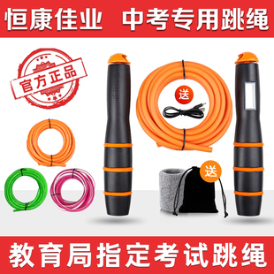 恒康佳业中考专用跳绳初中生小学生计时计数跳绳体育考试钢丝绳子
