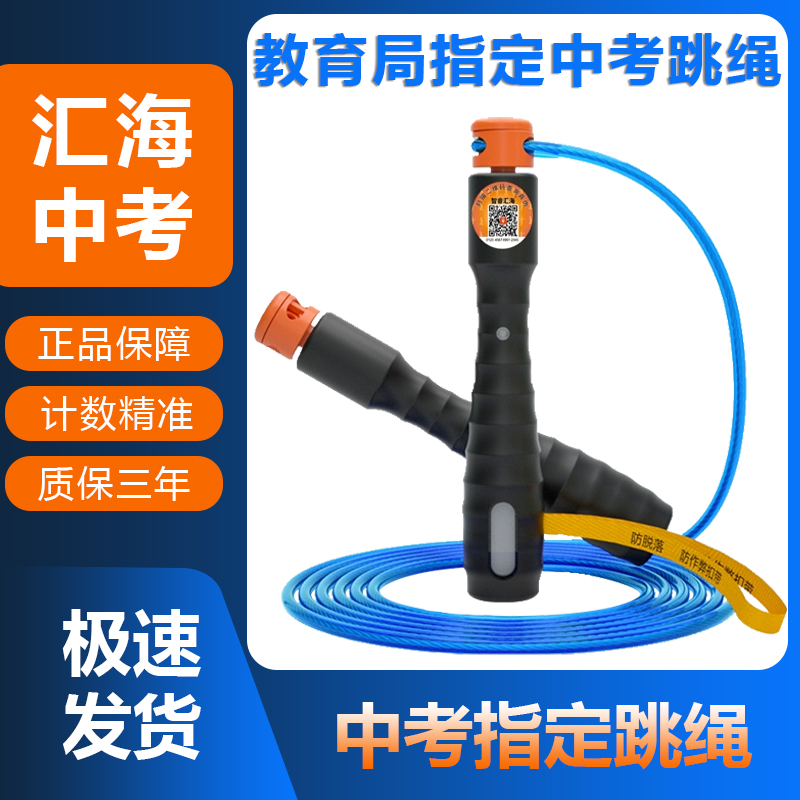 汇海中考学生考试专用钢丝跳绳