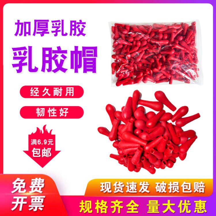 滴管乳胶帽包邮加厚红皮头吸头滴管用胶头胶帽玻璃滴管滴瓶用红胶