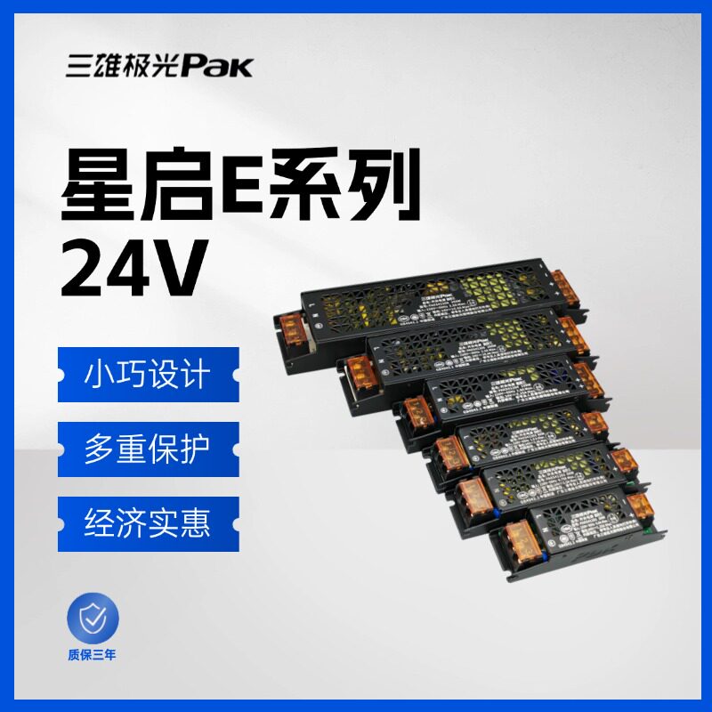 三雄极光星启E系列led灯带24v开关展柜超薄灯带配件图片