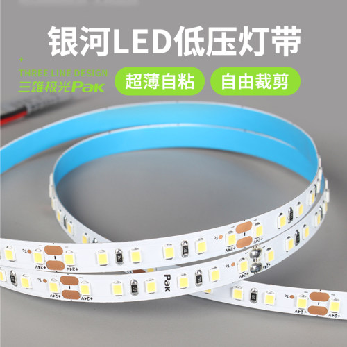 三雄极光led银河灯带低压24V