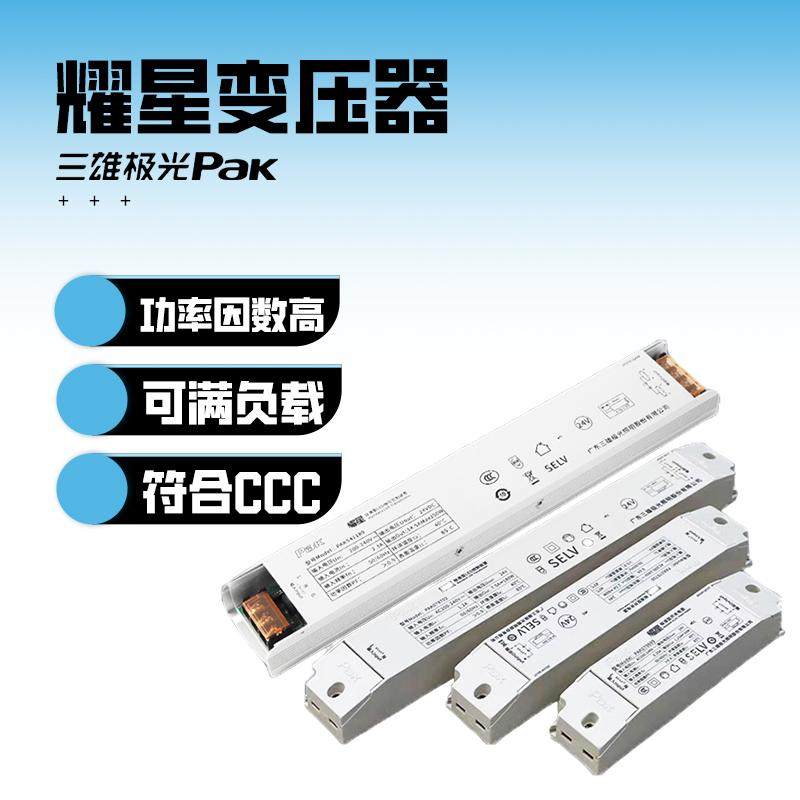 三雄极光耀星LED低压驱动灯带变压器电源12V24V48V30W60W120W350W图片