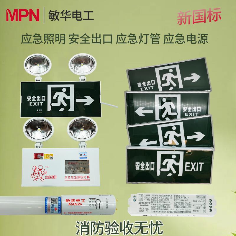 敏华防应急灯管led自带蓄电池T8型单双管日光灯应急感应灯