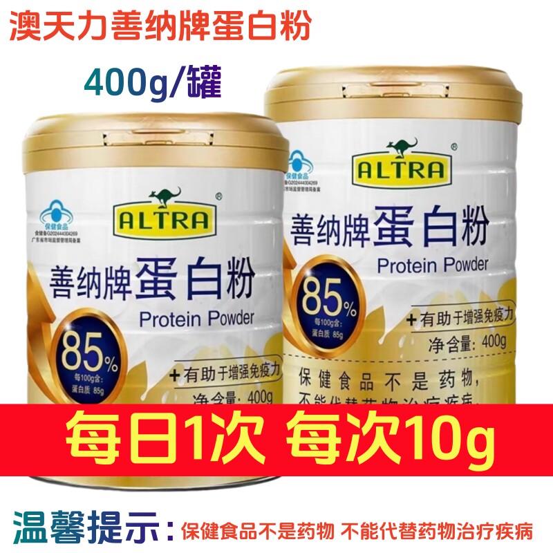 澳天力善纳牌蛋白粉 400g/罐 药店直发保健品蛋白质粉