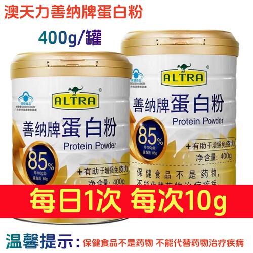 澳天力善纳牌蛋白粉400g
