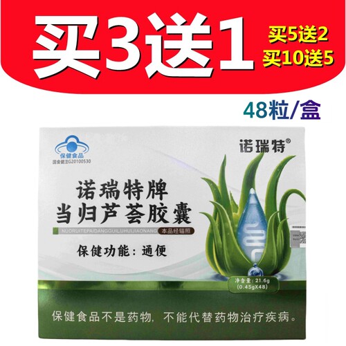 盒诺瑞特当归芦荟胶囊48粒成人