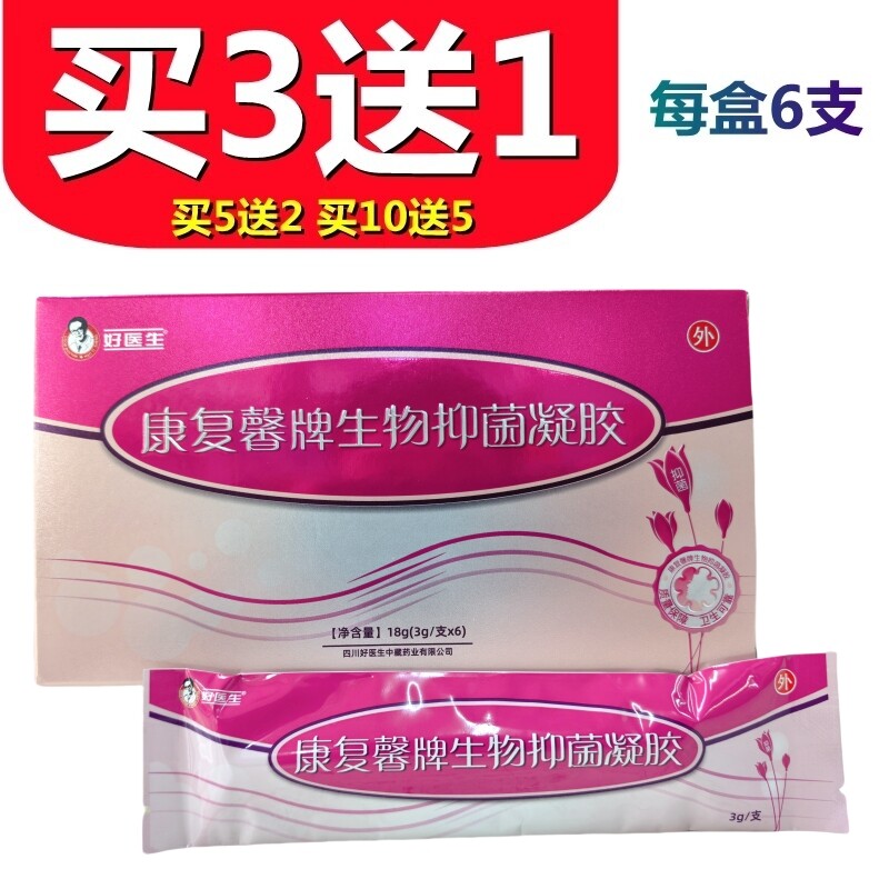 【买3送1】好医生康复馨生物抑菌凝胶抑菌清洁护理3g*6支药店直发,保健用品,皮肤消毒护理（消）,淘宝优惠券,粉丝福利购,淘宝优惠卷