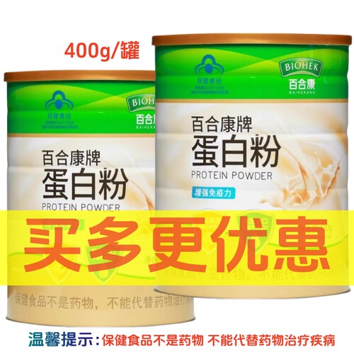 百合康蛋白粉400g/罐蛋白质粉