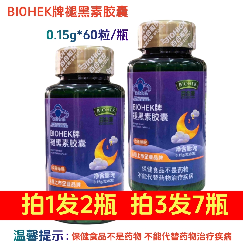 百合康牌褪黑素胶囊60粒/瓶