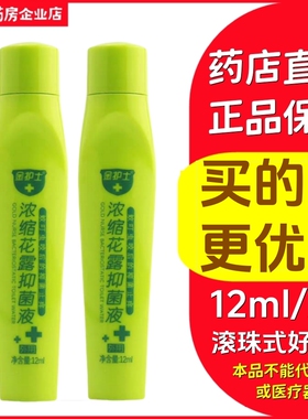 金护士浓缩花露抑菌液 12ml/支 药店直发正品包邮