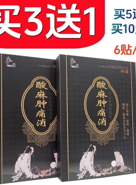 酸麻肿痛消穴位压力刺激贴原医用冷敷贴保健贴膏颈肩腰腿新达集团