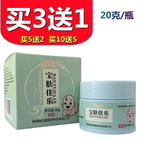 昉缔康宝肤佳乐皮肤乳膏买3送1