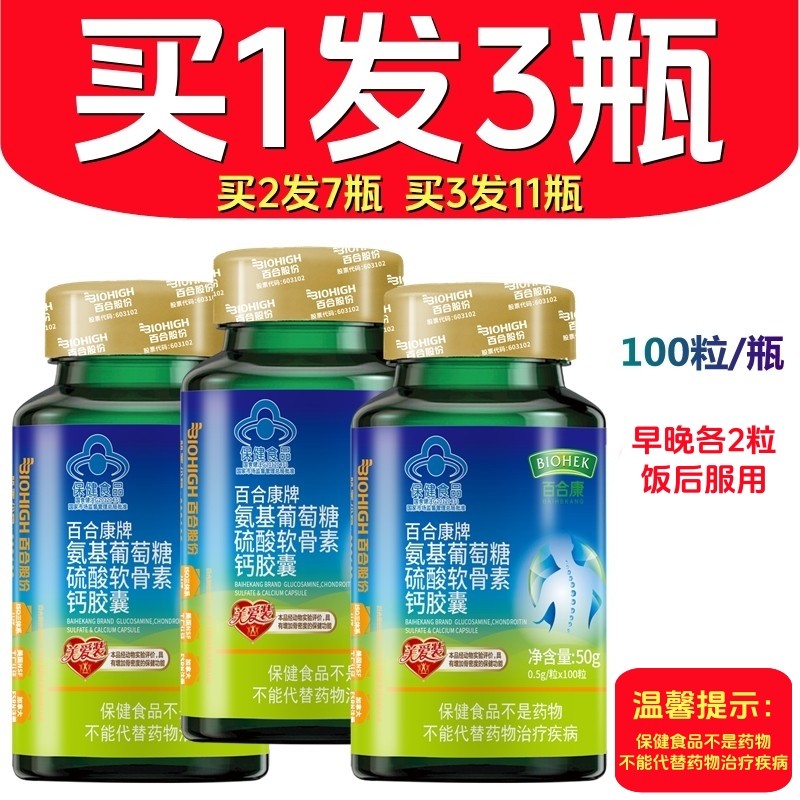 百合康牌氨基葡萄糖硫酸软骨素钙胶囊氨糖软骨素加钙每瓶装100粒,保健食品/膳食营养补充食品,氨糖软骨素/骨胶原,淘宝优惠券,粉丝福利购,淘宝优惠卷