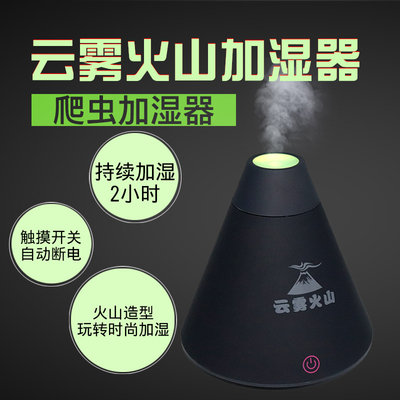 CM爬虫加湿器火山造型触摸开关