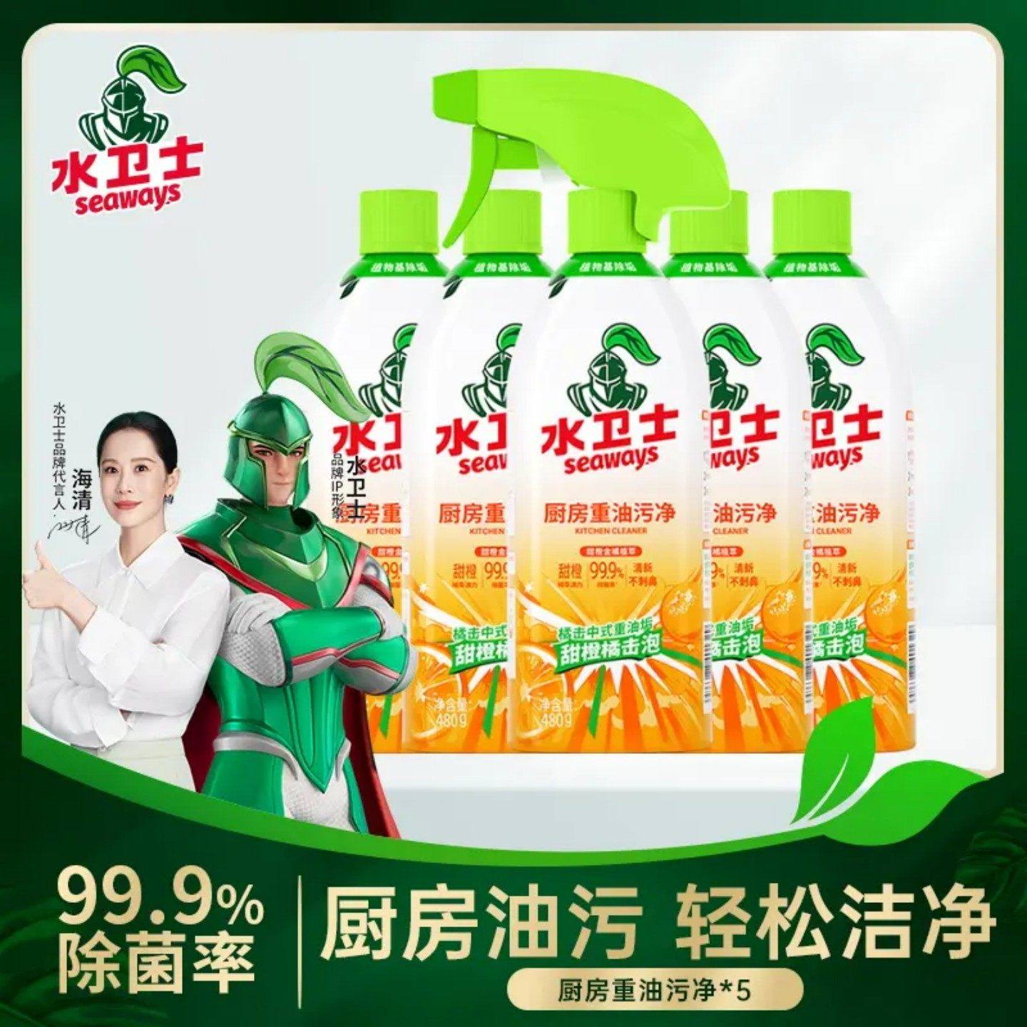 水卫士油污净厨房重油污清洁剂油烟机灶台去油神器除垢喷雾家庭装