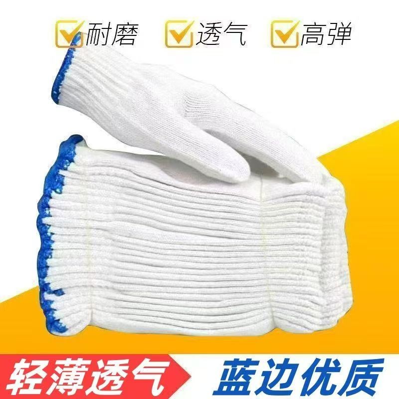 纯棉劳保手套耐磨透气防滑