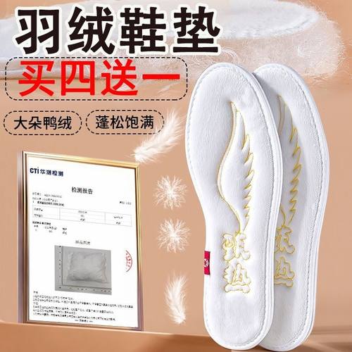 狂欢季好物羽绒保暖鞋垫