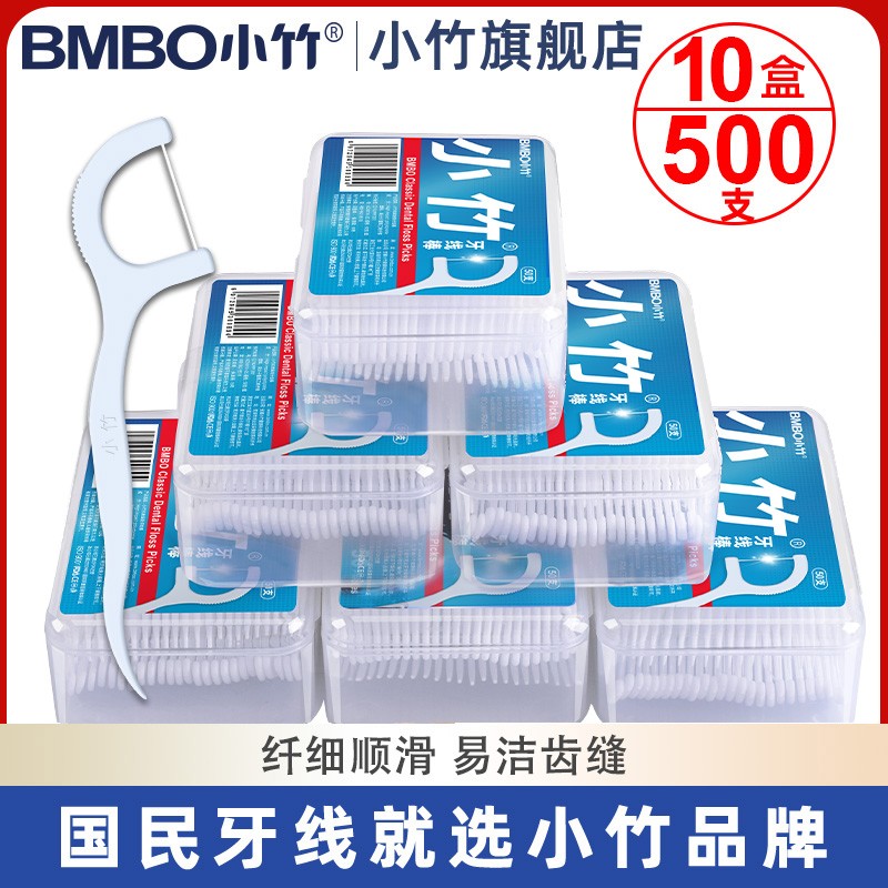 小竹牙线棒超细高弹家用便携
