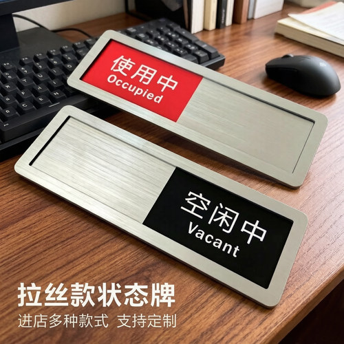 状态切换标识亚克力滑动定制门牌