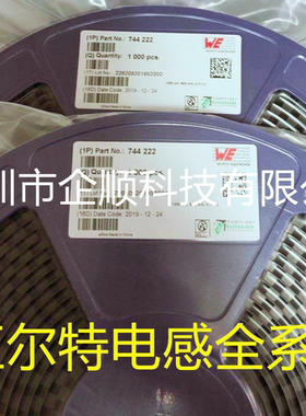 贴片一体屏蔽功率电感 744311100  7x7x4 1uH 15A WE伍尔特原装