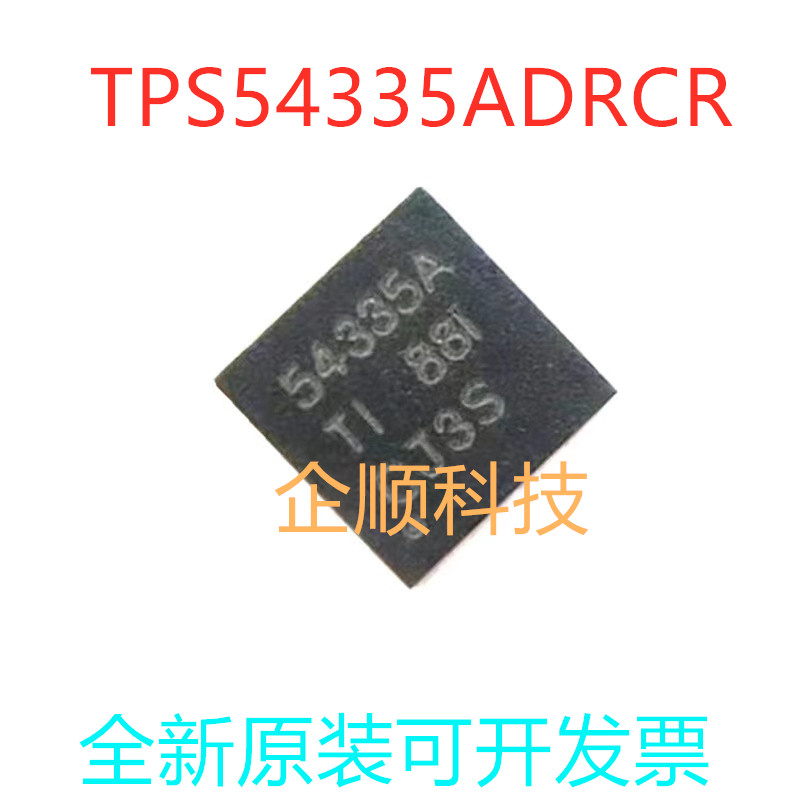 TPS54335ADRCR 丝印54335A VSON-10电源开关稳压芯片原装正品现货