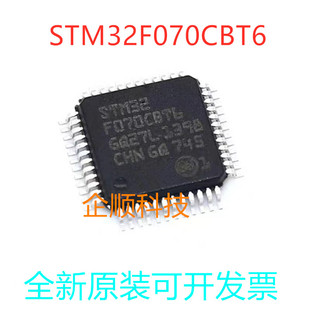 ARM Cortex 原装 32位微控制器 LQFP MCU 进口STM32F070CBT6