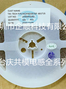 贴片共模电感 WCM4532F2SF-121T30   1812 120R 3A 台庆原装现货