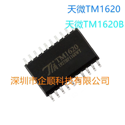 TM1620B /TM1620 贴片SOP-20 LED 数码管驱动IC控制 芯片全新天微