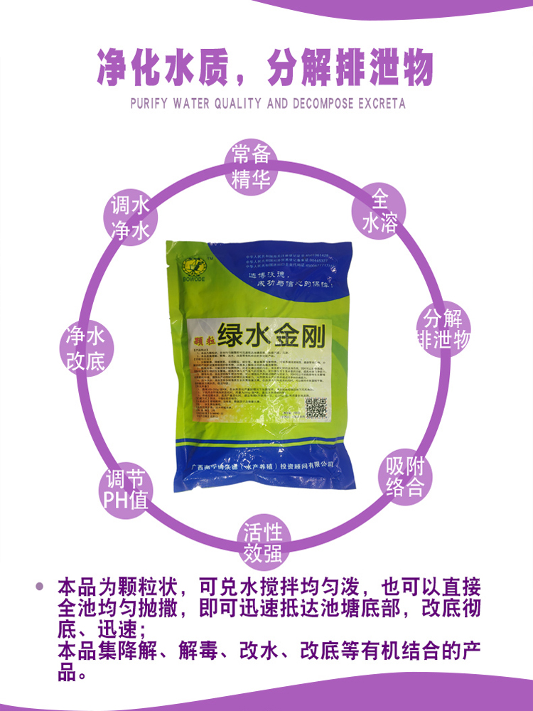 净水王水产养殖专用药博沃德净水
