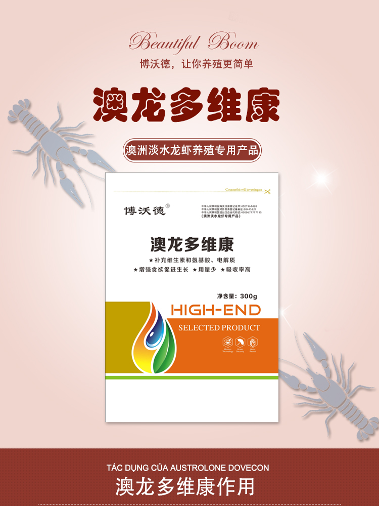 微量元素澳龙多维博沃德诱食多糖