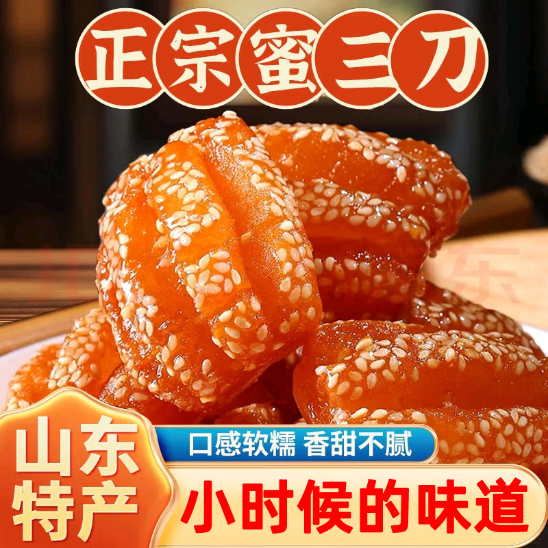 蜜三刀山东特产油果子正宗传统老式手工糕点心独立包装官方旗舰店
