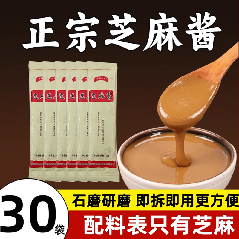 【30袋】纯正宗芝麻酱官方旗舰店