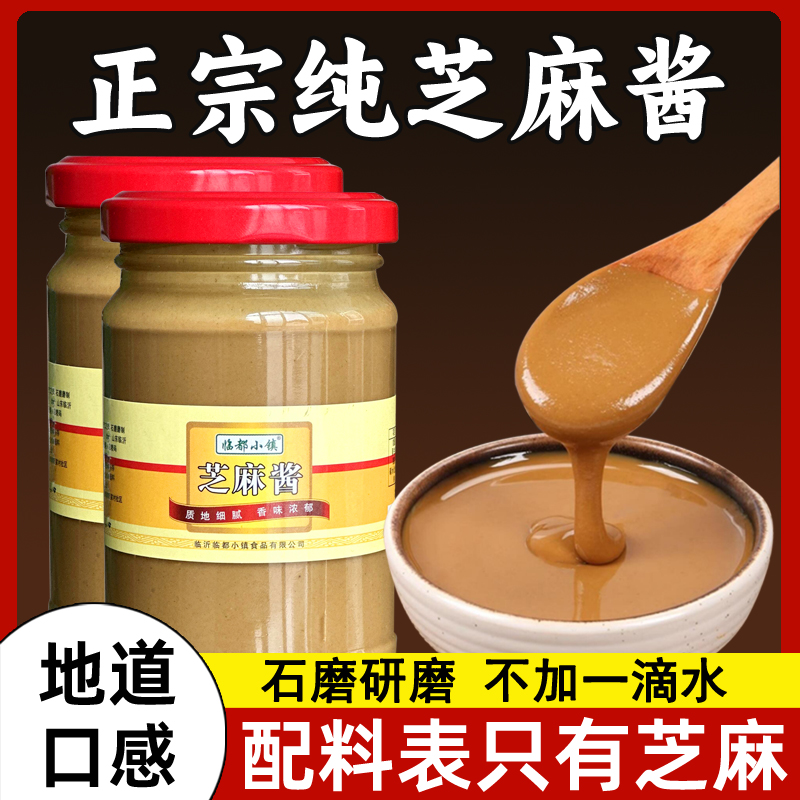 芝麻酱纯正宗官方旗舰店石磨研制无添加热干面专用拌凉菜火锅调料