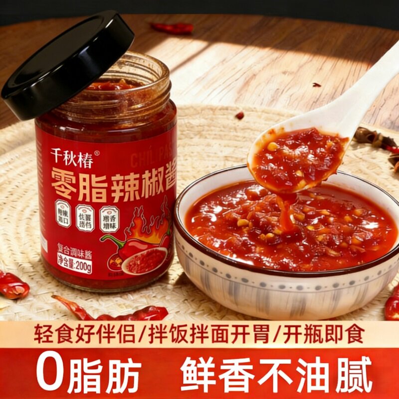 0脂肪盐辣椒酱无油下饭低脂酱料减肥健身拌饭拌面轻食蘸料调味酱
