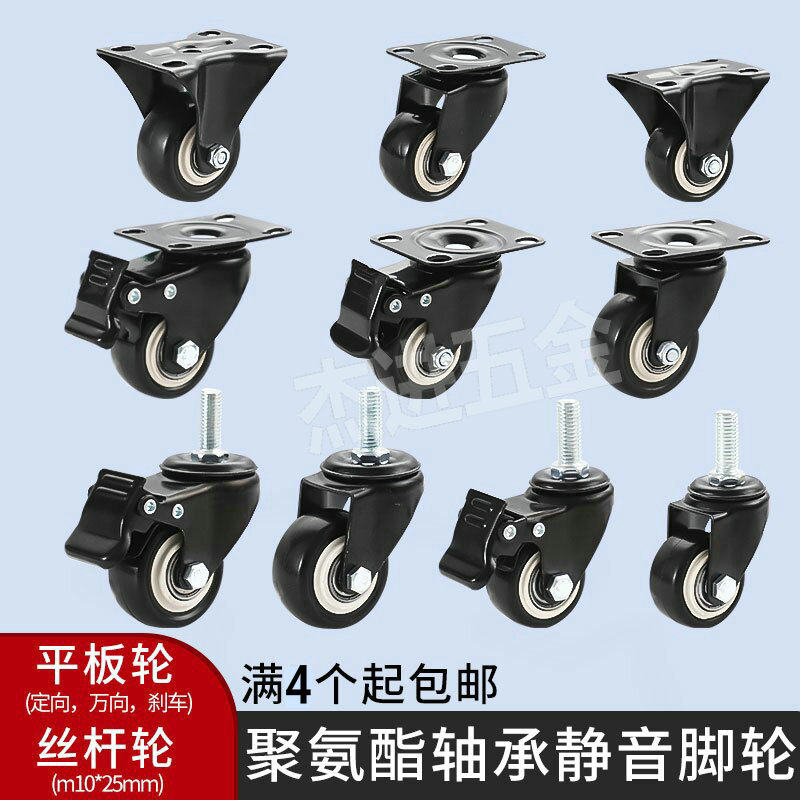 静音万向轮1.5寸2寸定向轮M10丝杆脚轮聚氨酯双轴承移动展示架轮