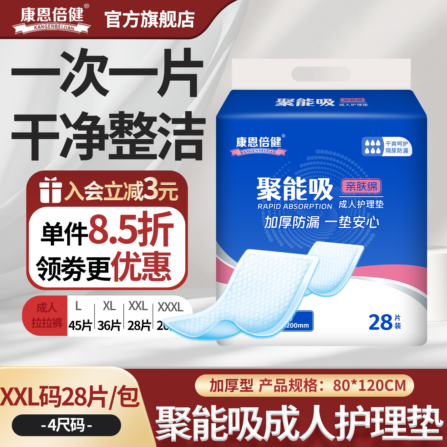 康恩倍健多功能护理垫