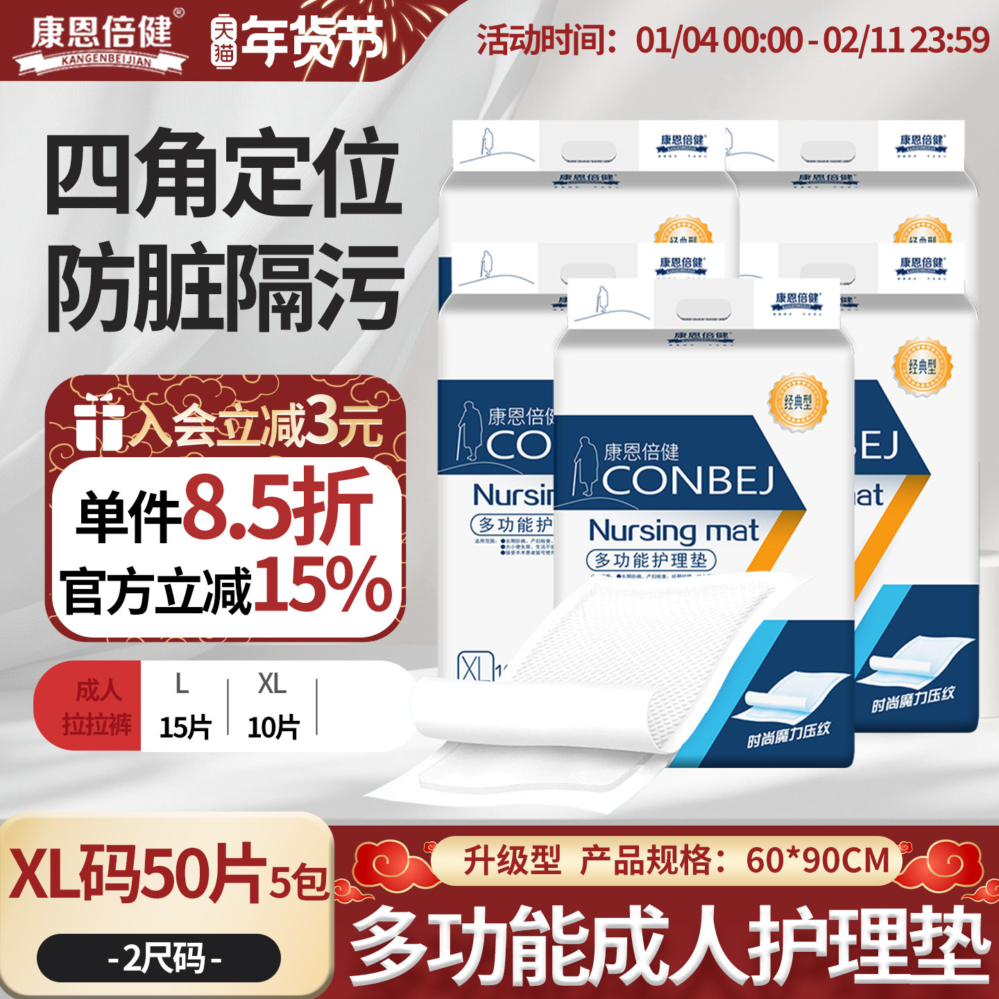 康恩倍健成人护理垫60×90cm老人尿不湿男女用产孕妇隔尿垫xl50片,洗护清洁剂/卫生巾/纸/香薰,成年人隔尿用品,淘宝优惠券,粉丝福利购,淘宝优惠卷