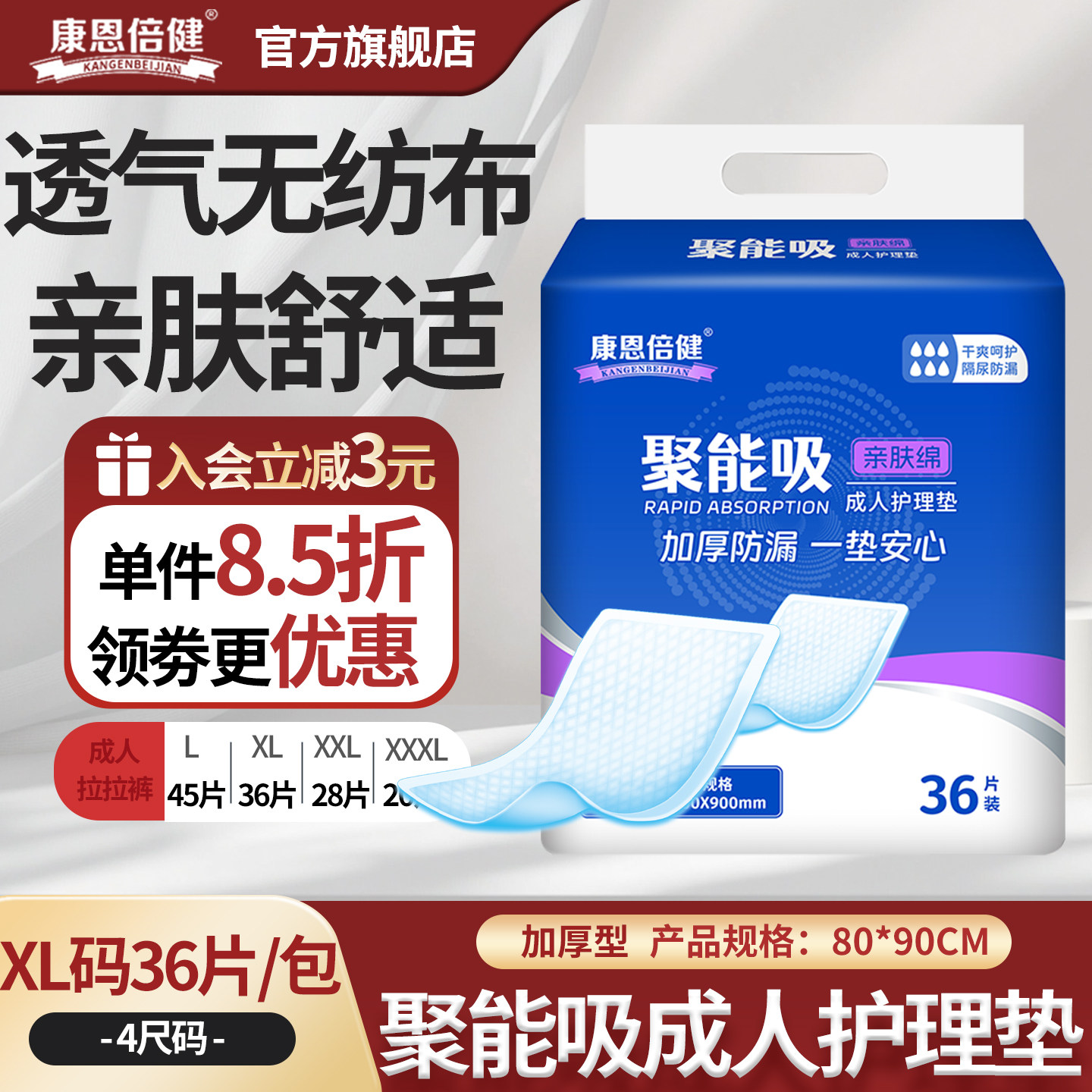 康恩倍健聚能吸成人护理垫老人用大号隔尿垫产妇产褥垫防漏尿垫